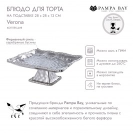 Блюдо для торта VERONA CER1195